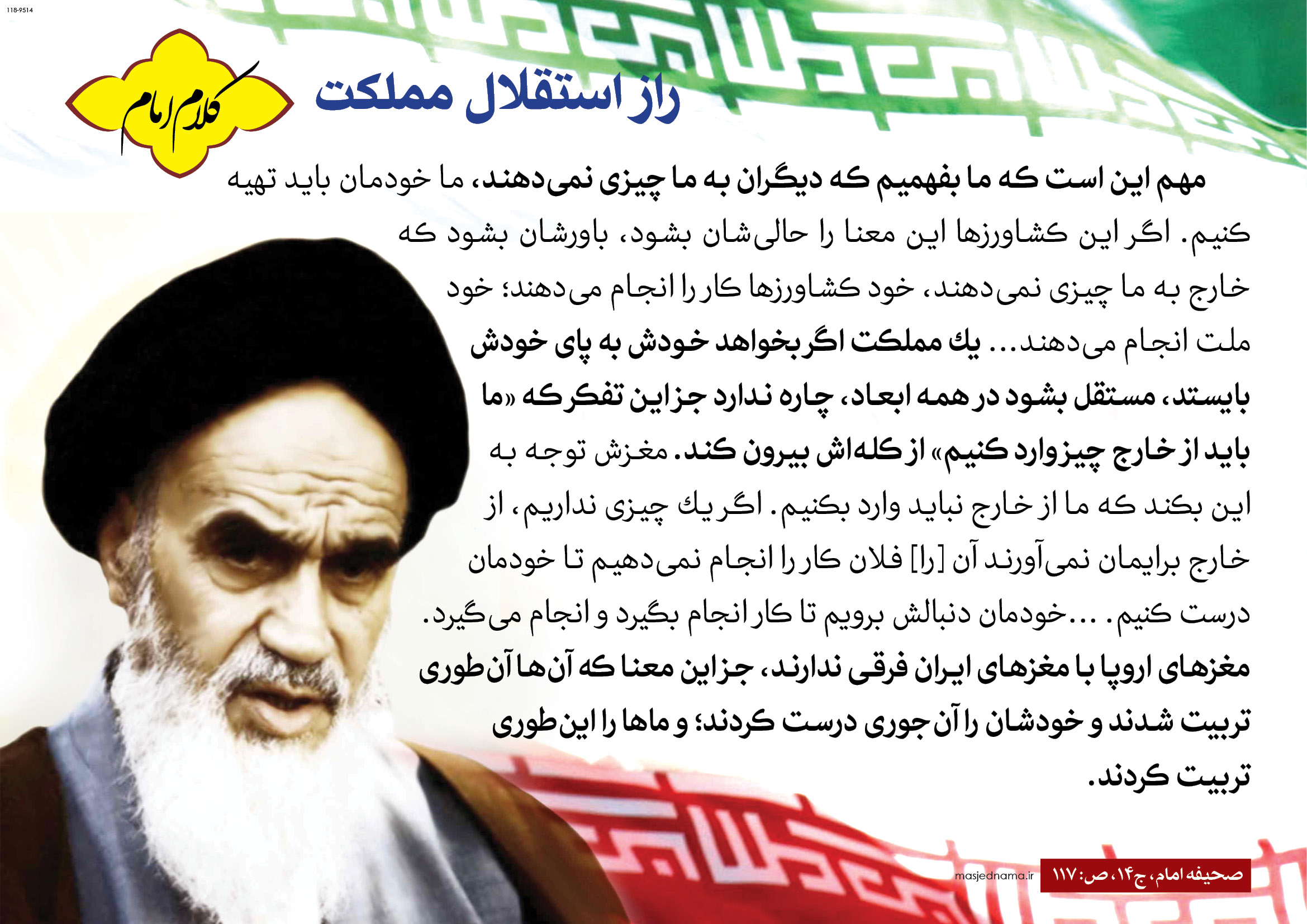 148449855004-imam-khomeini-118-9514.jpg